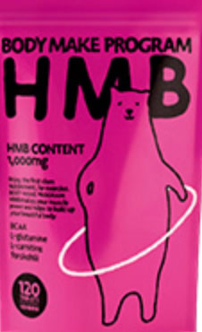 ボディメイクプログラムHMB（Body Make Program HMB）