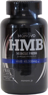 HMBマッスルプレス