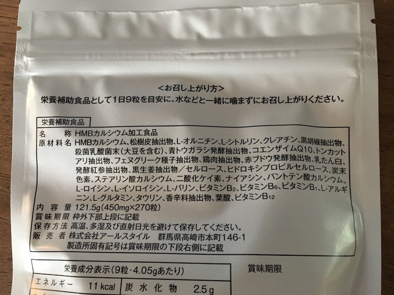 アストラジン50mg配合でHMBを限界まで吸収可能