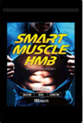 スマートマッスルHMB